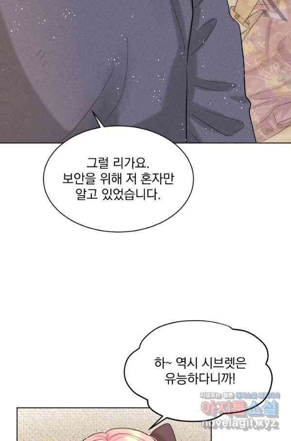 흑역사를 없애는 법 59화 7