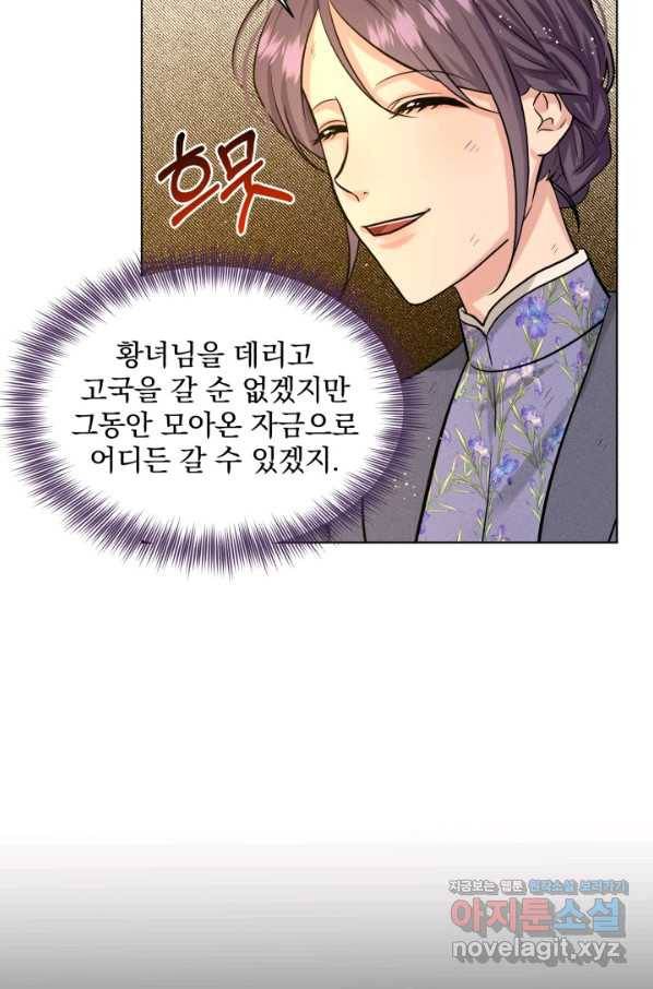 흑역사를 없애는 법 59화 9