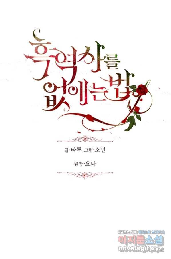 흑역사를 없애는 법 59화 28