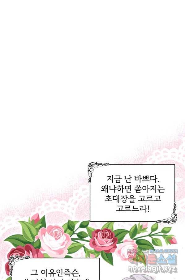 흑역사를 없애는 법 59화 29