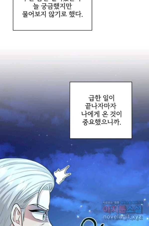 흑역사를 없애는 법 59화 40
