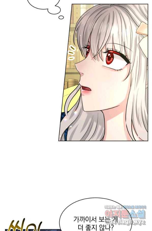 흑역사를 없애는 법 59화 43