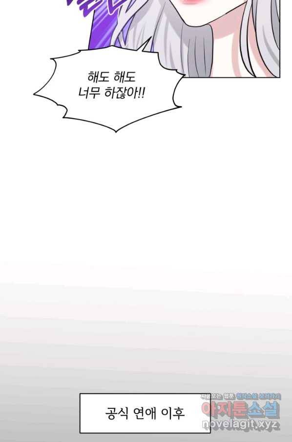 흑역사를 없애는 법 59화 53