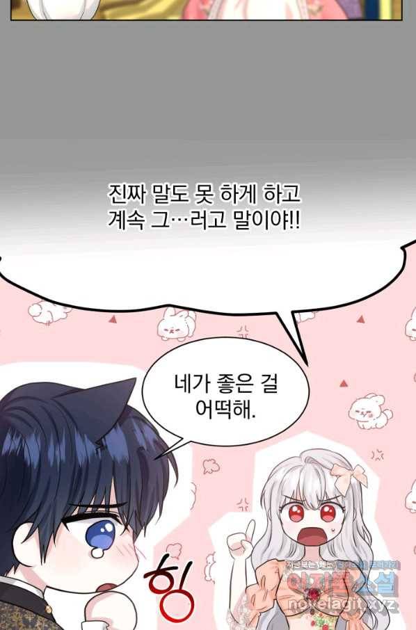 흑역사를 없애는 법 59화 61