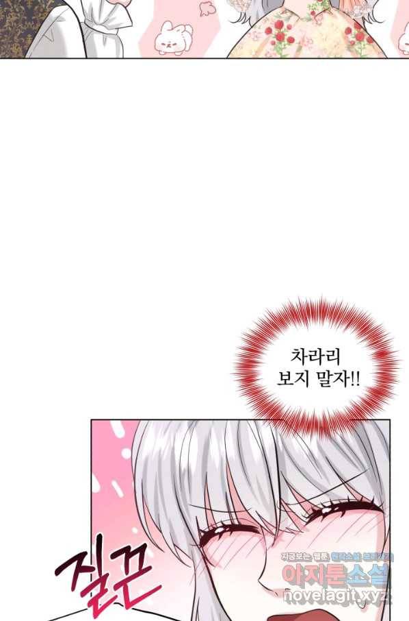 흑역사를 없애는 법 59화 62