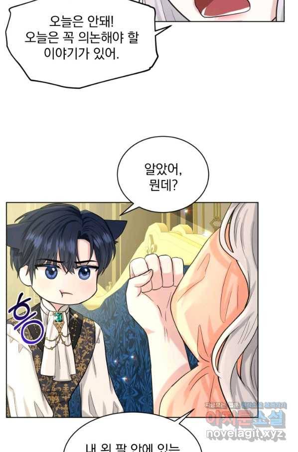 흑역사를 없애는 법 59화 63