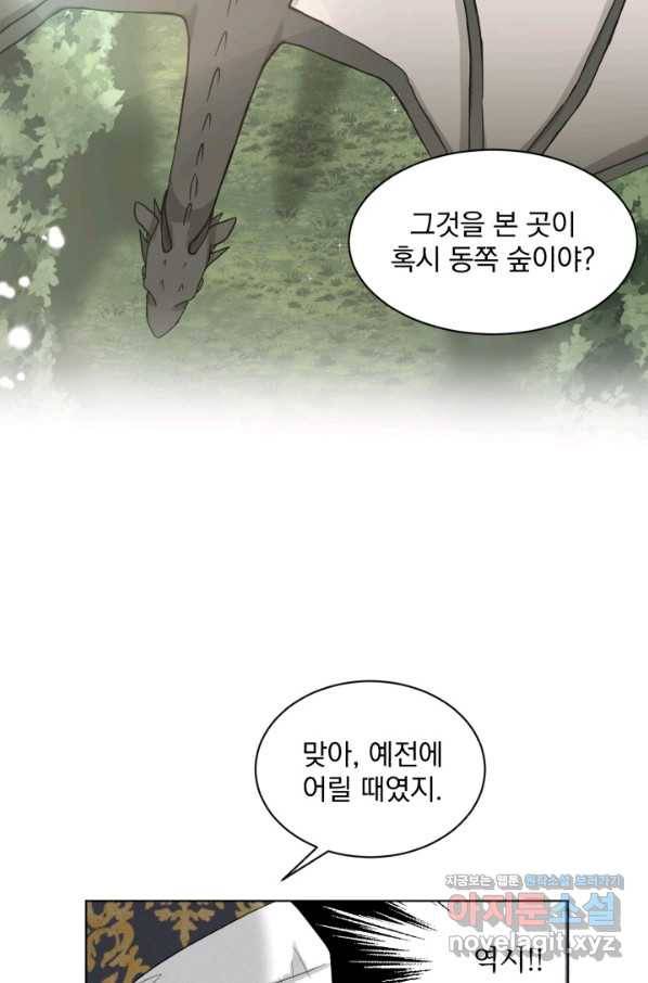 흑역사를 없애는 법 59화 66