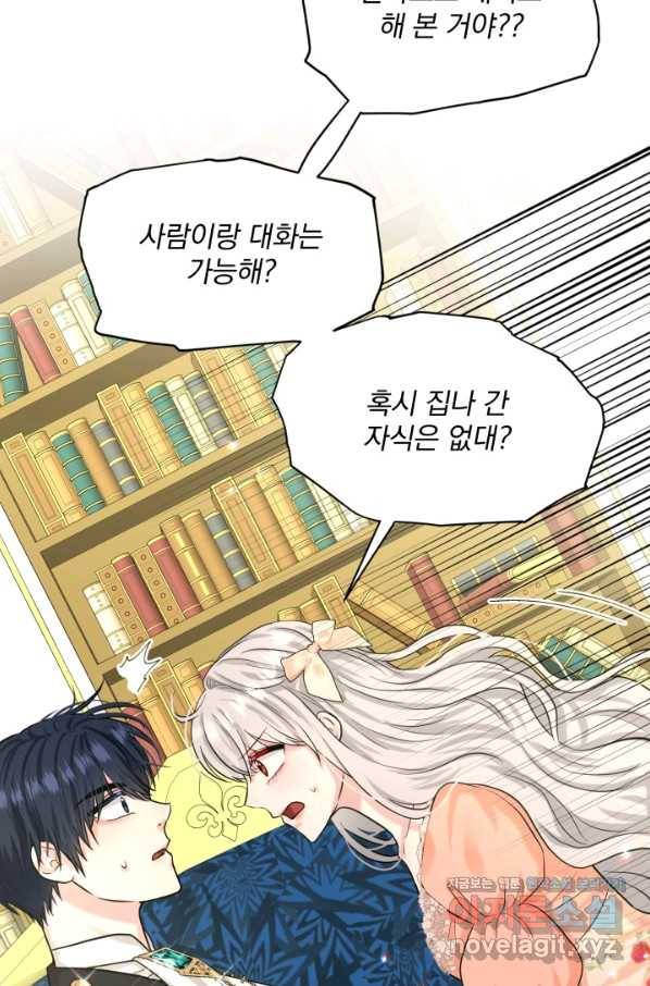 흑역사를 없애는 법 59화 68