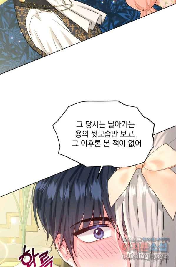 흑역사를 없애는 법 59화 69