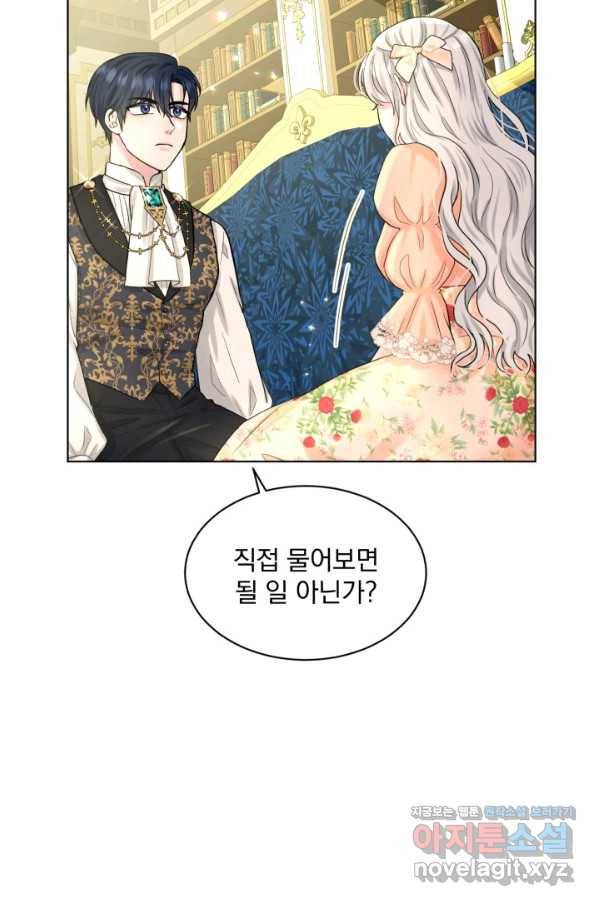 흑역사를 없애는 법 59화 71