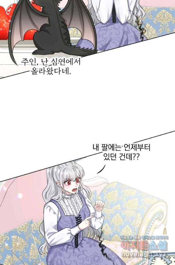흑역사를 없애는 법 59화 73