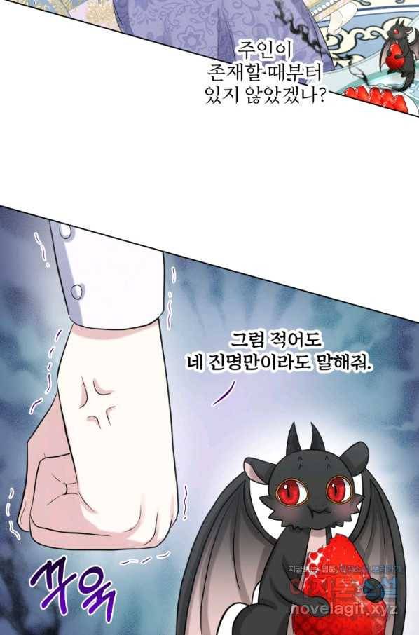 흑역사를 없애는 법 59화 74