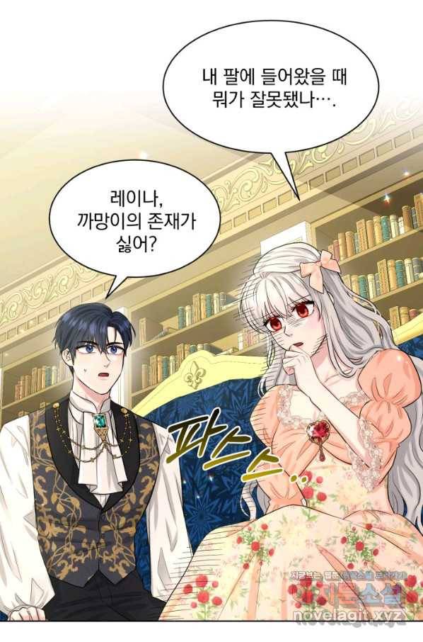 흑역사를 없애는 법 59화 78