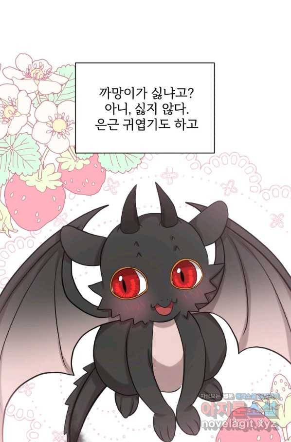 흑역사를 없애는 법 59화 79
