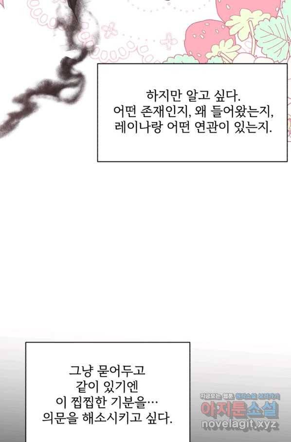 흑역사를 없애는 법 59화 80