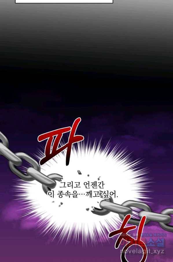 흑역사를 없애는 법 59화 81