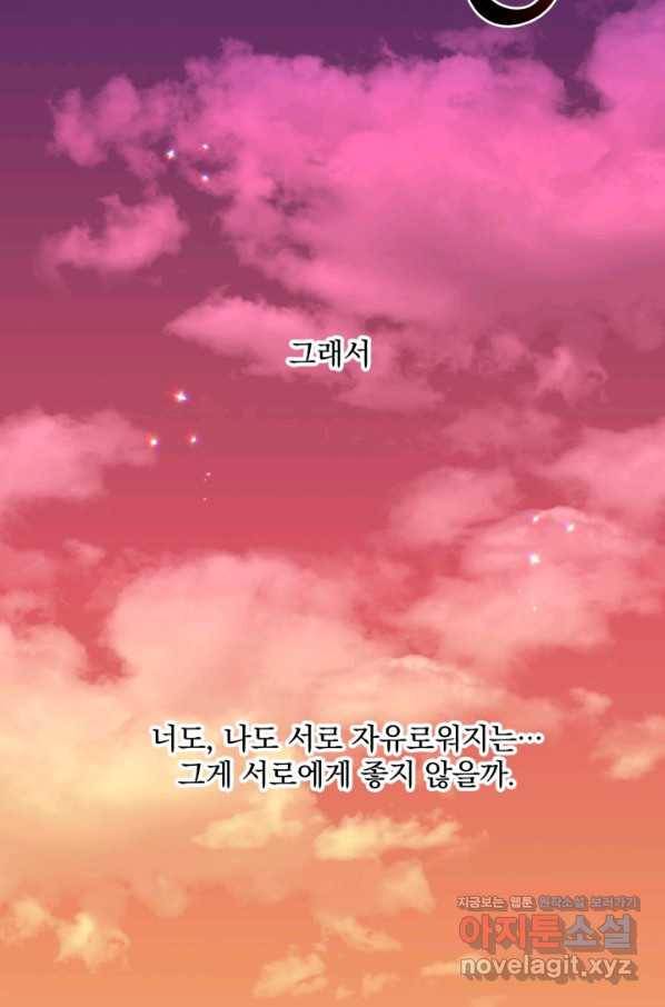 흑역사를 없애는 법 59화 82
