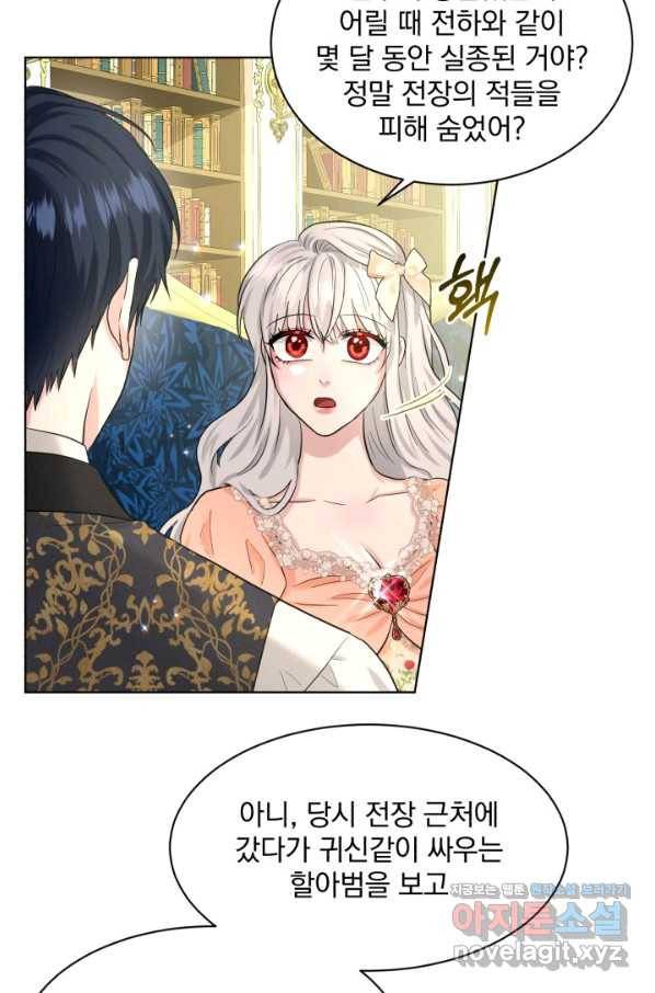 흑역사를 없애는 법 59화 84