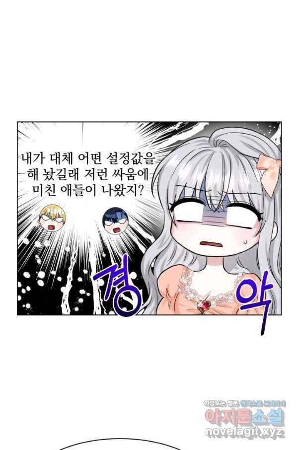 흑역사를 없애는 법 59화 86