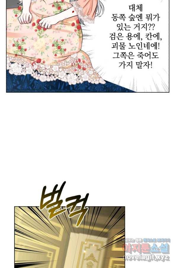 흑역사를 없애는 법 59화 89