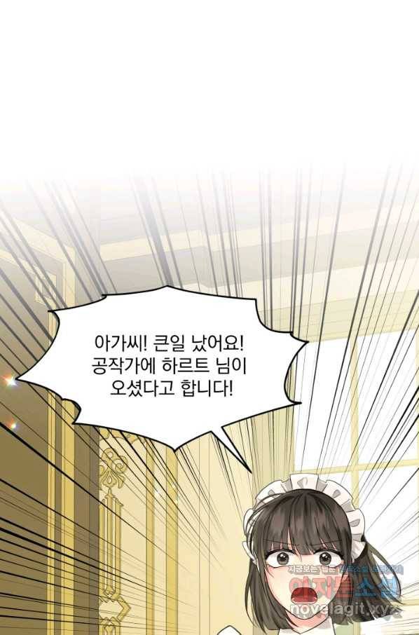 흑역사를 없애는 법 59화 91
