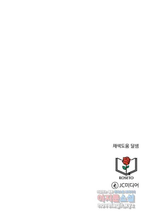 흑역사를 없애는 법 59화 93
