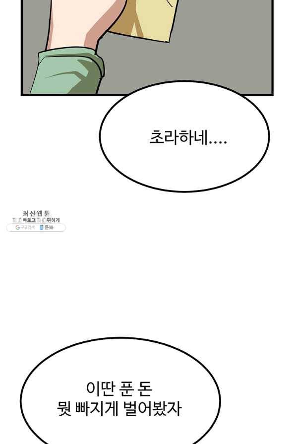 킬러 5 89화 5