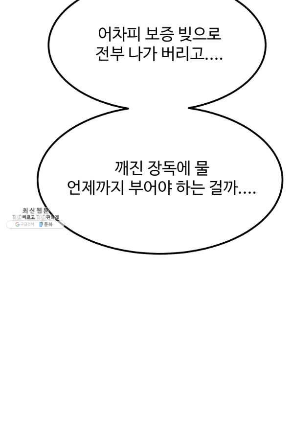 킬러 5 89화 7