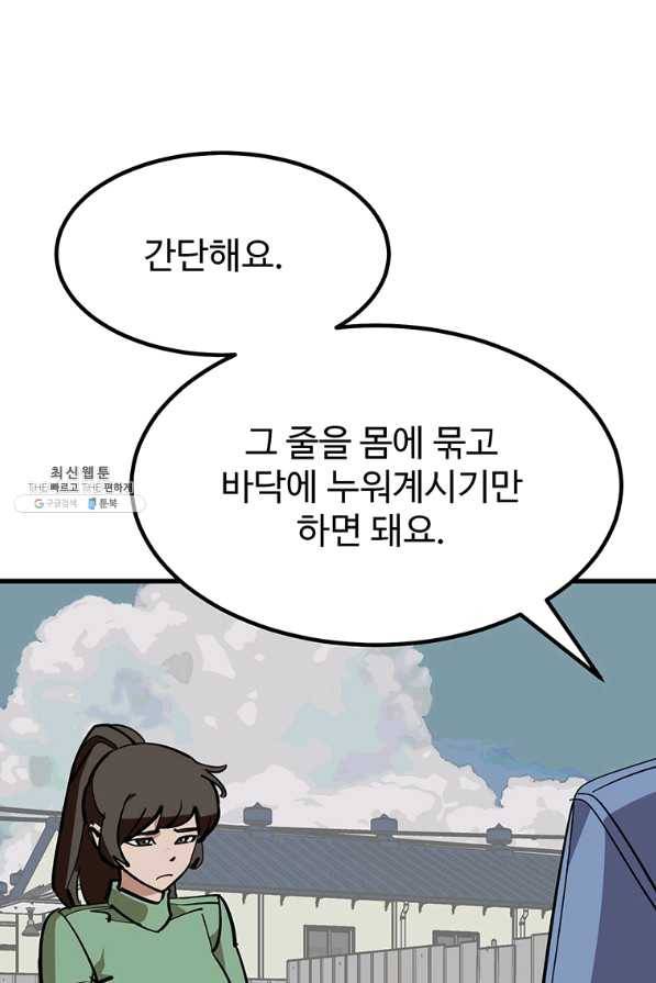 킬러 5 89화 22