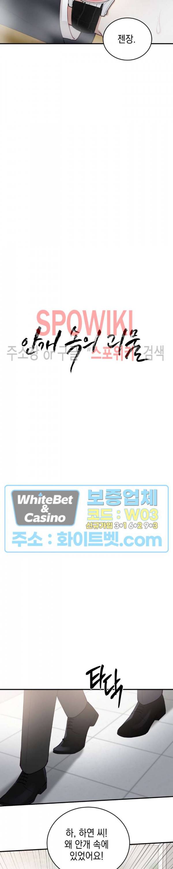 안개 속의 괴물 34화 2