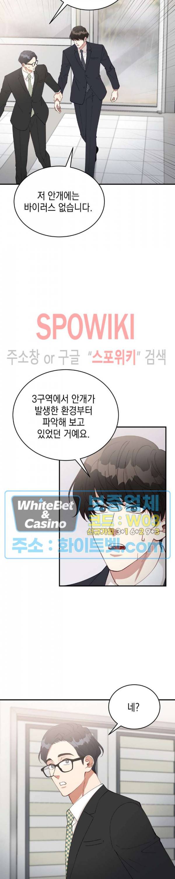 안개 속의 괴물 34화 3
