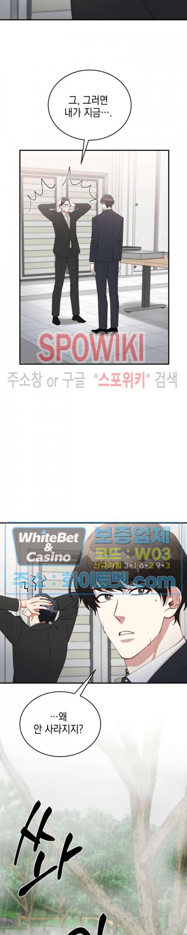안개 속의 괴물 34화 4