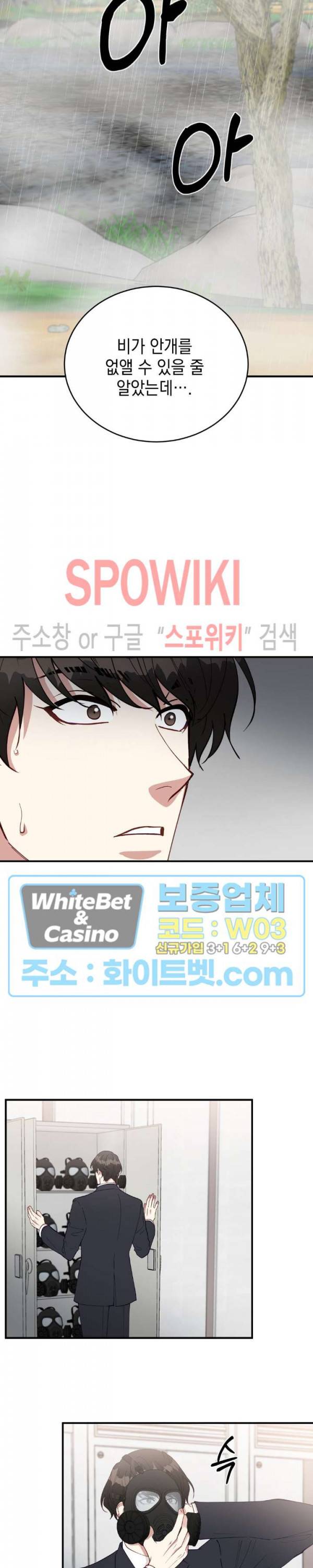 안개 속의 괴물 34화 5
