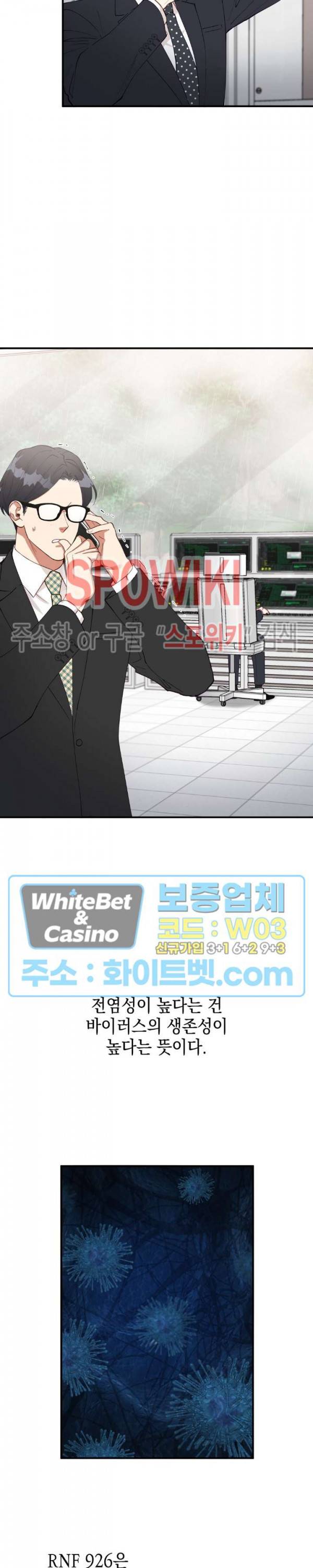 안개 속의 괴물 34화 6