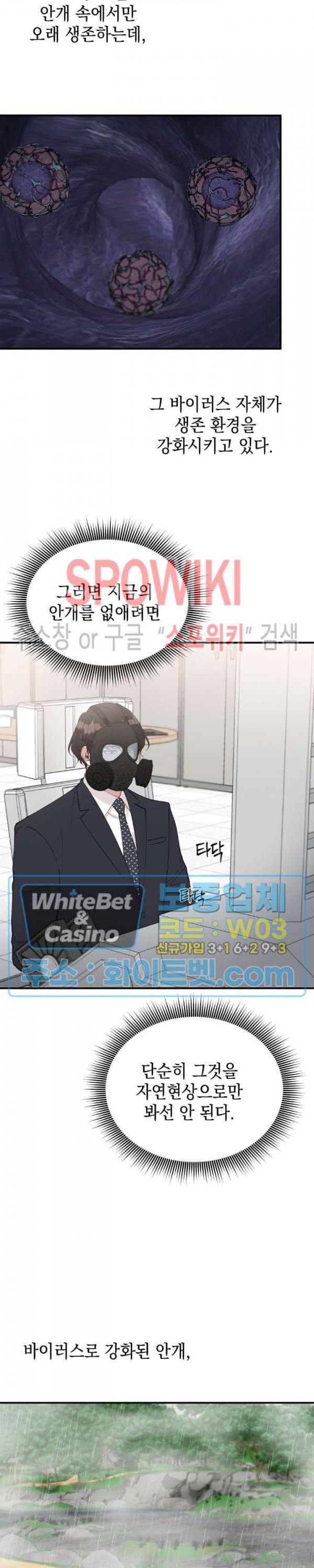 안개 속의 괴물 34화 7