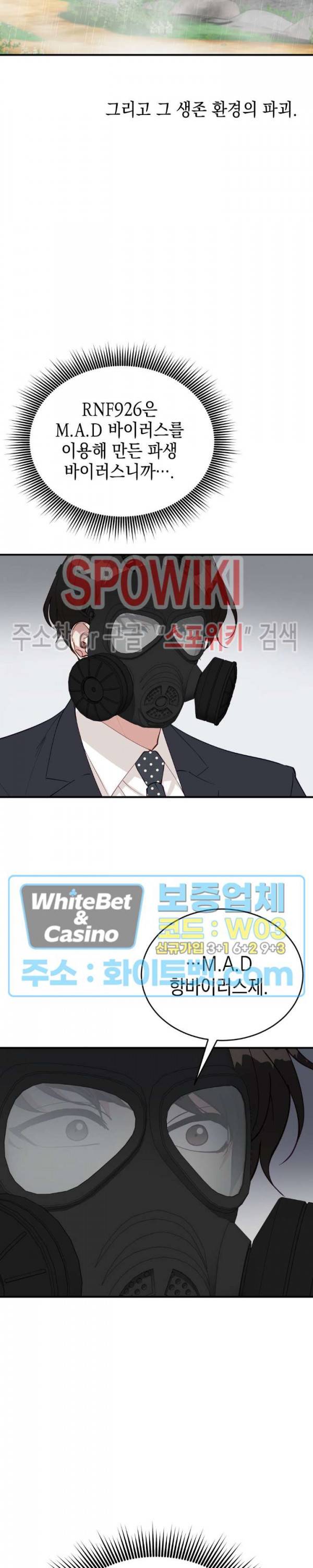 안개 속의 괴물 34화 8