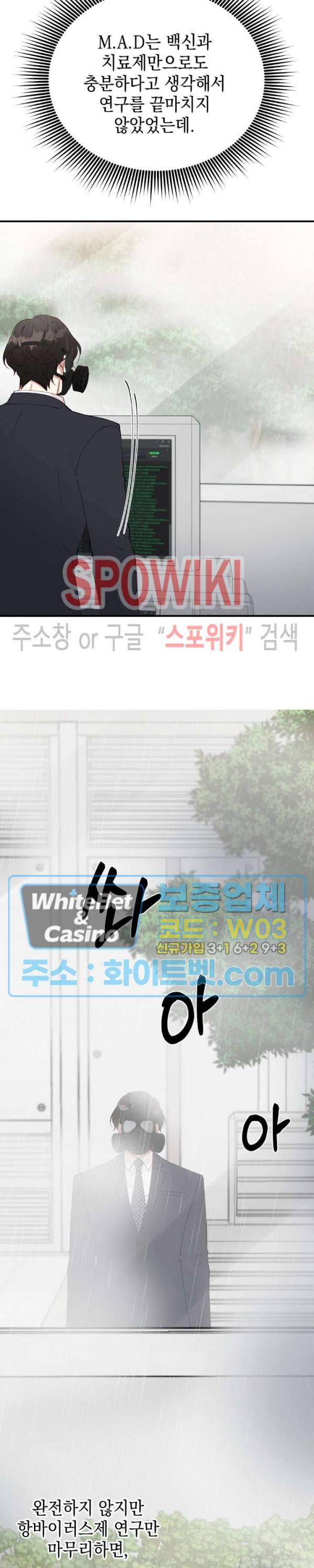 안개 속의 괴물 34화 9