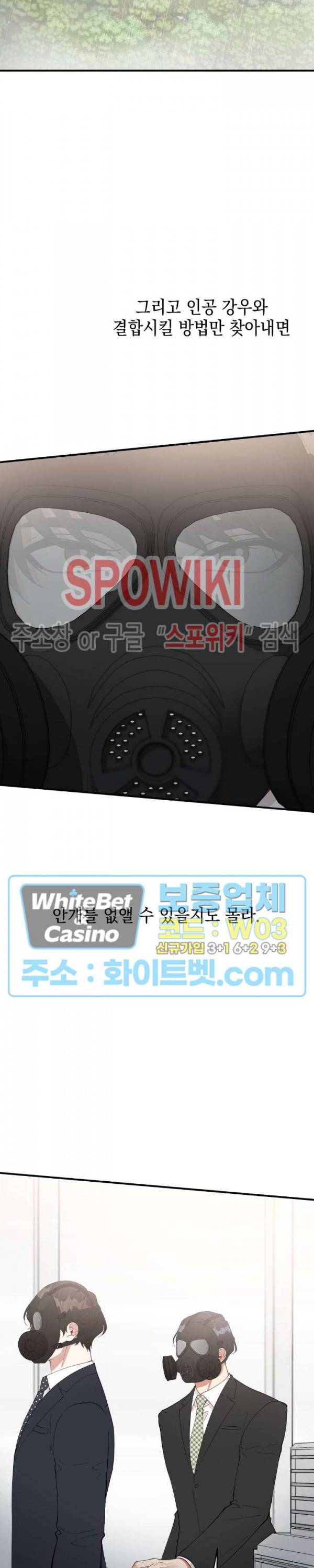 안개 속의 괴물 34화 10