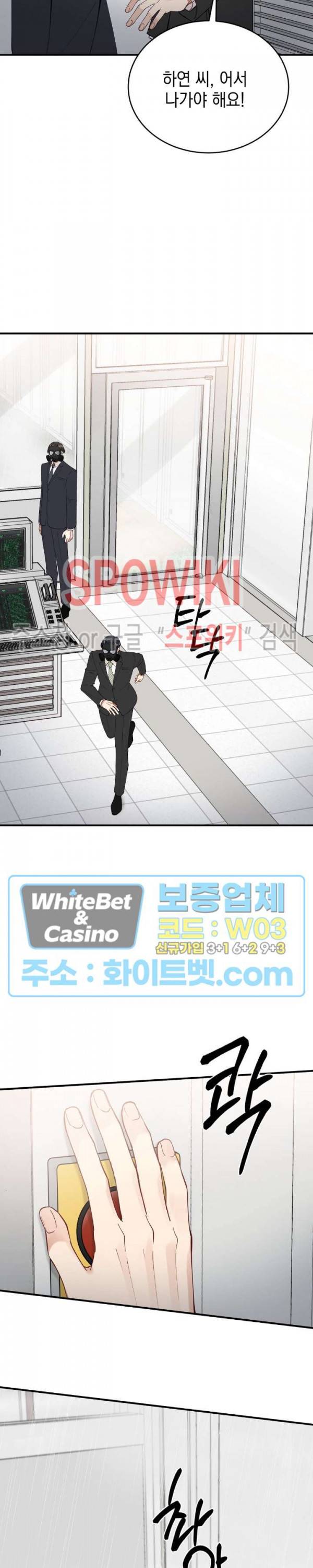 안개 속의 괴물 34화 11
