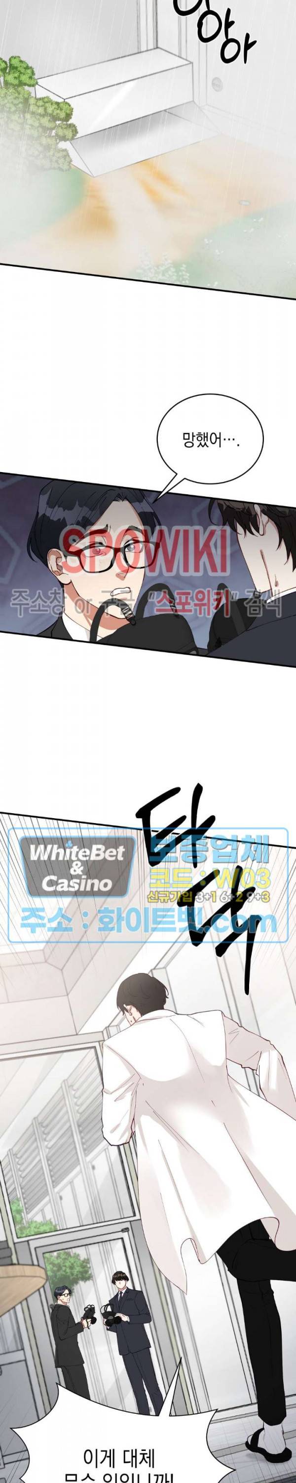 안개 속의 괴물 34화 12