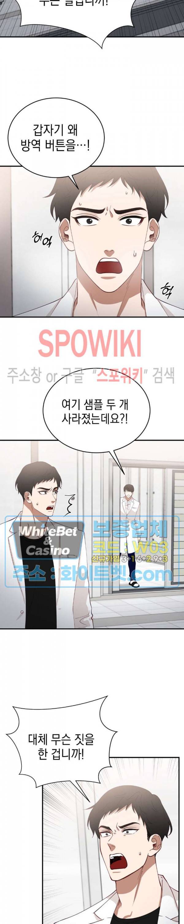 안개 속의 괴물 34화 13