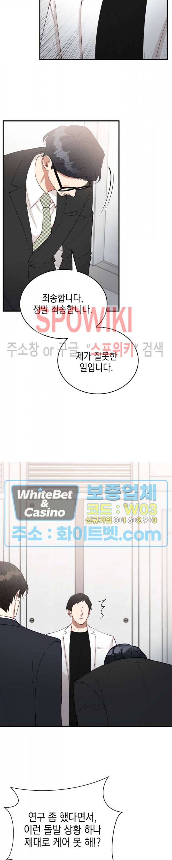 안개 속의 괴물 34화 14