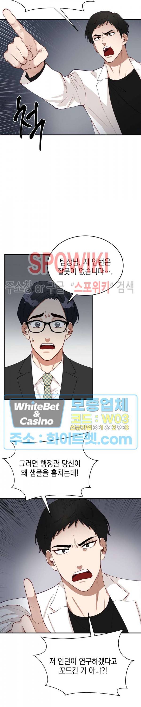 안개 속의 괴물 34화 15