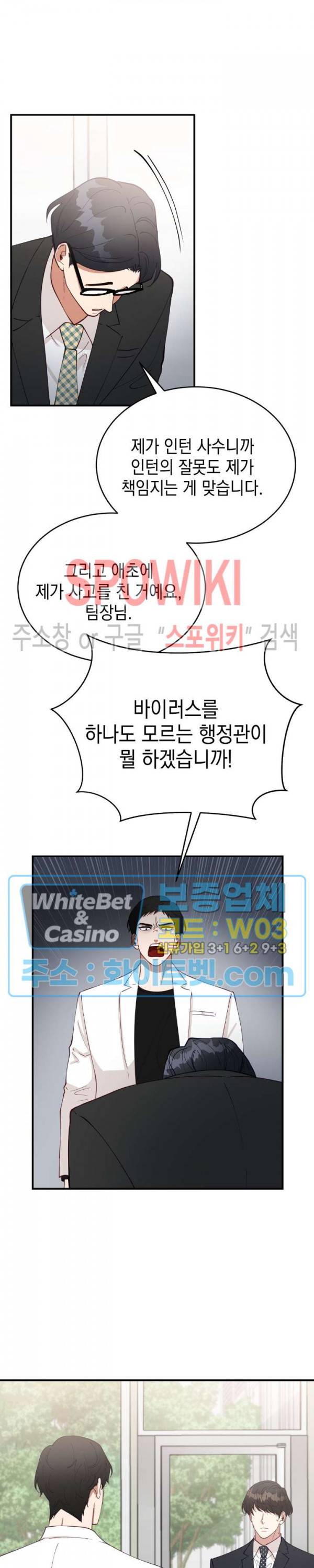 안개 속의 괴물 34화 16