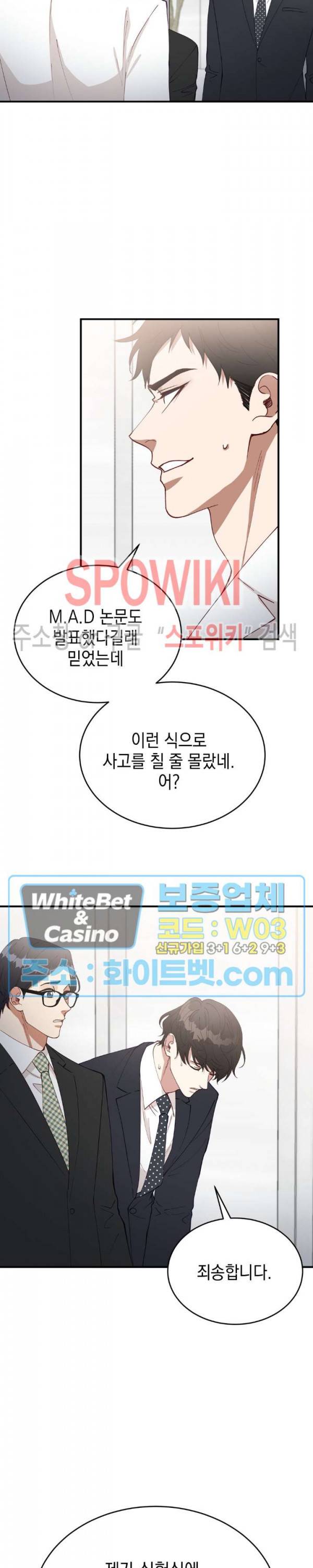 안개 속의 괴물 34화 17