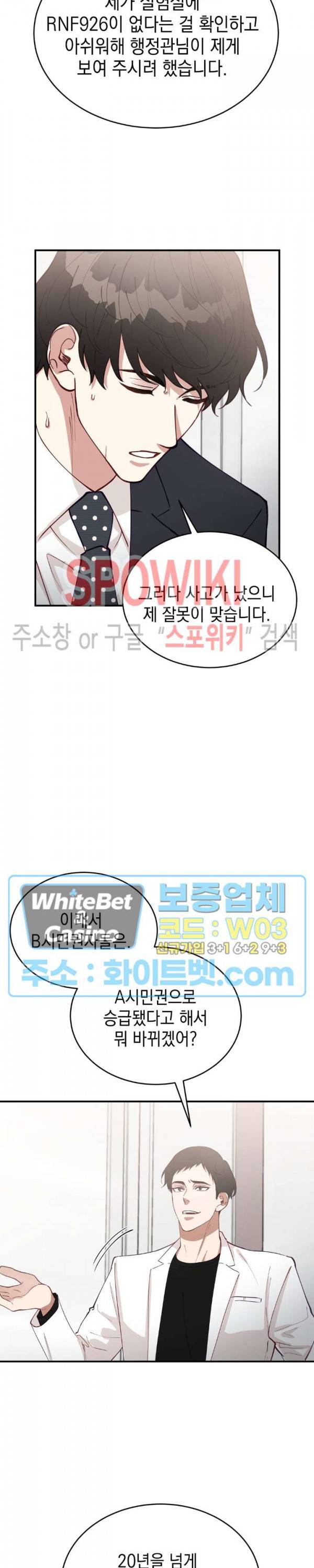 안개 속의 괴물 34화 18