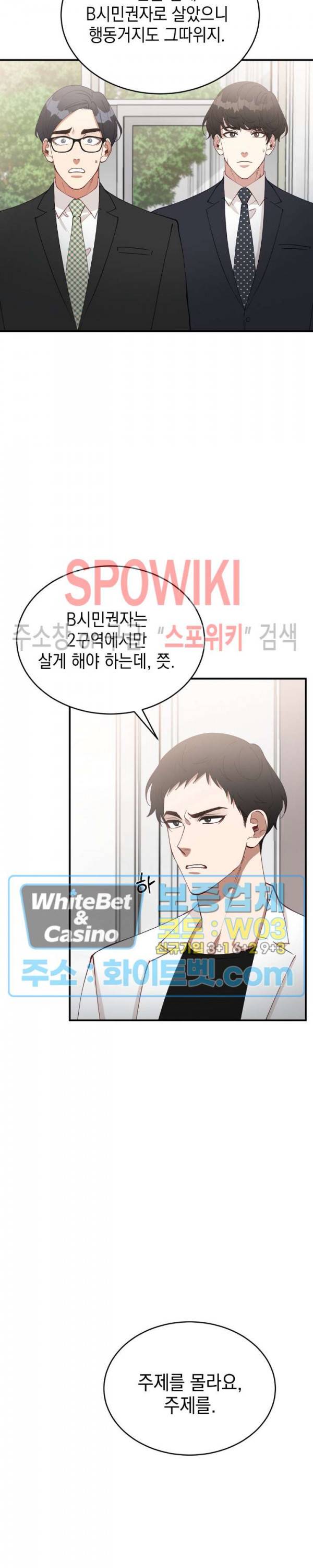 안개 속의 괴물 34화 19