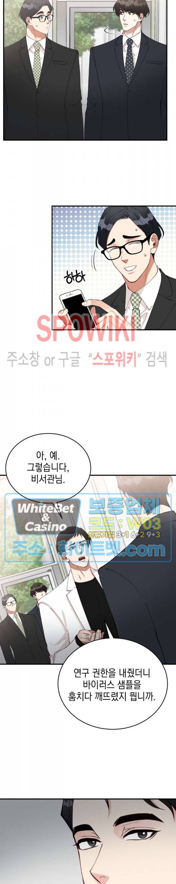 안개 속의 괴물 34화 22