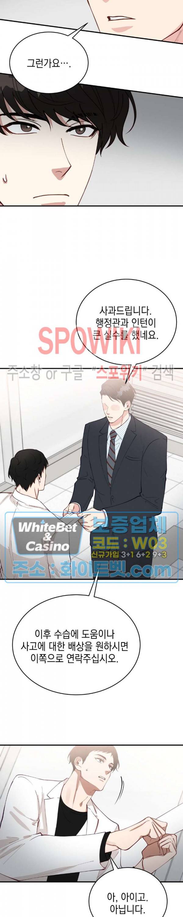 안개 속의 괴물 34화 23