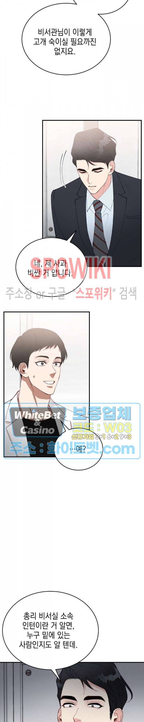 안개 속의 괴물 34화 24
